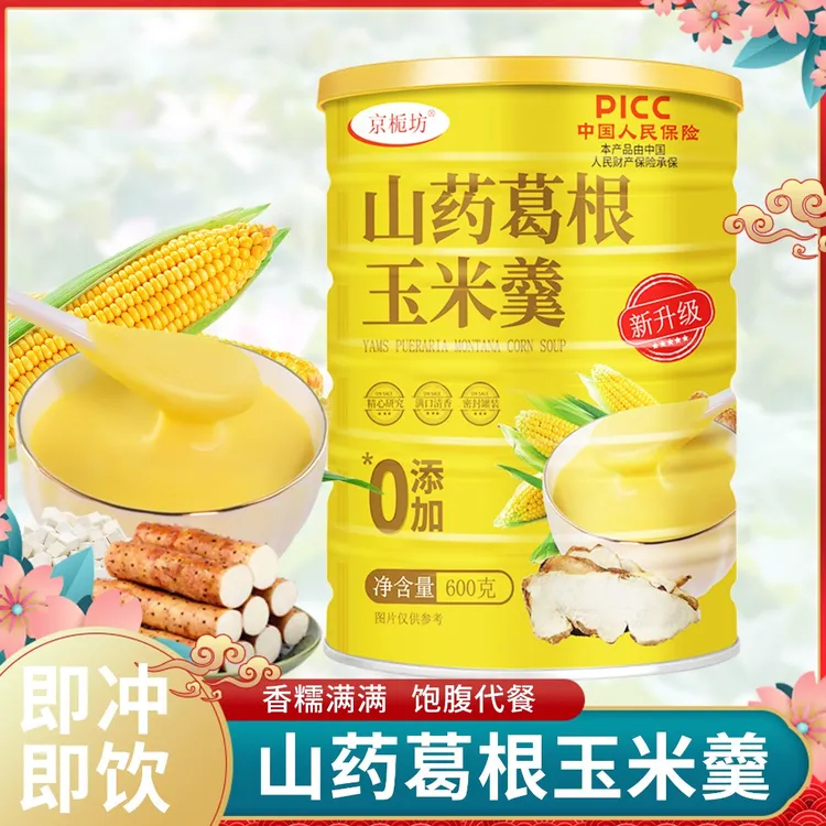 山药葛根玉米羹600克原味早餐冲饮速溶淮山药葛根玉米研磨而成
