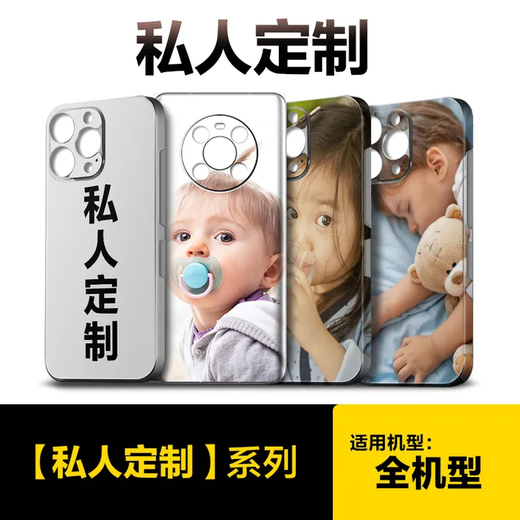 【私人定制】全机型手机背膜创意后膜背贴背面个性照片来图全屏
