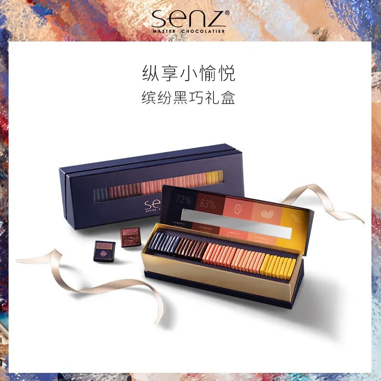 Senz心之炫彩黑巧克力纯可可脂礼盒装缤纷浓伴手礼七夕礼物送礼