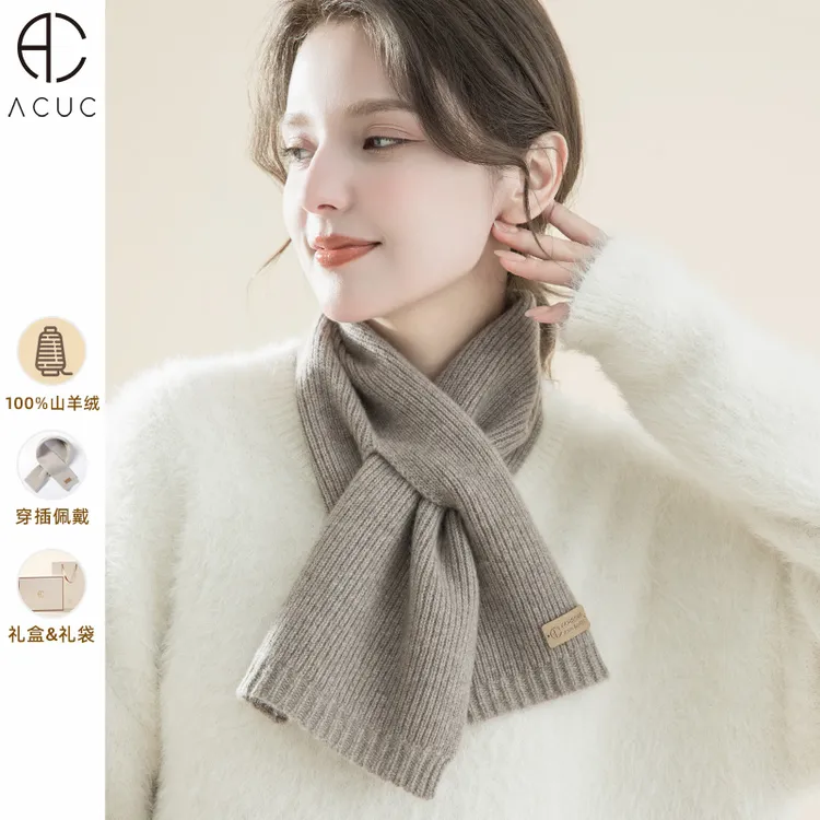 ACUC羊绒围巾女秋冬款纯色百搭围脖短款小围巾高级感礼盒克什米尔