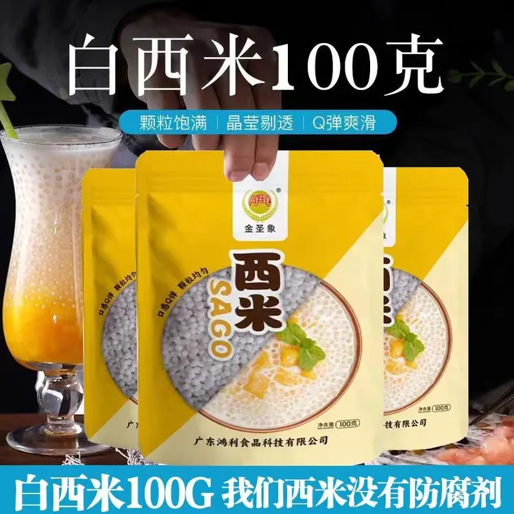 正宗泰国西米小包装芒果西米露甜品店奶茶店专用原材料原料批发