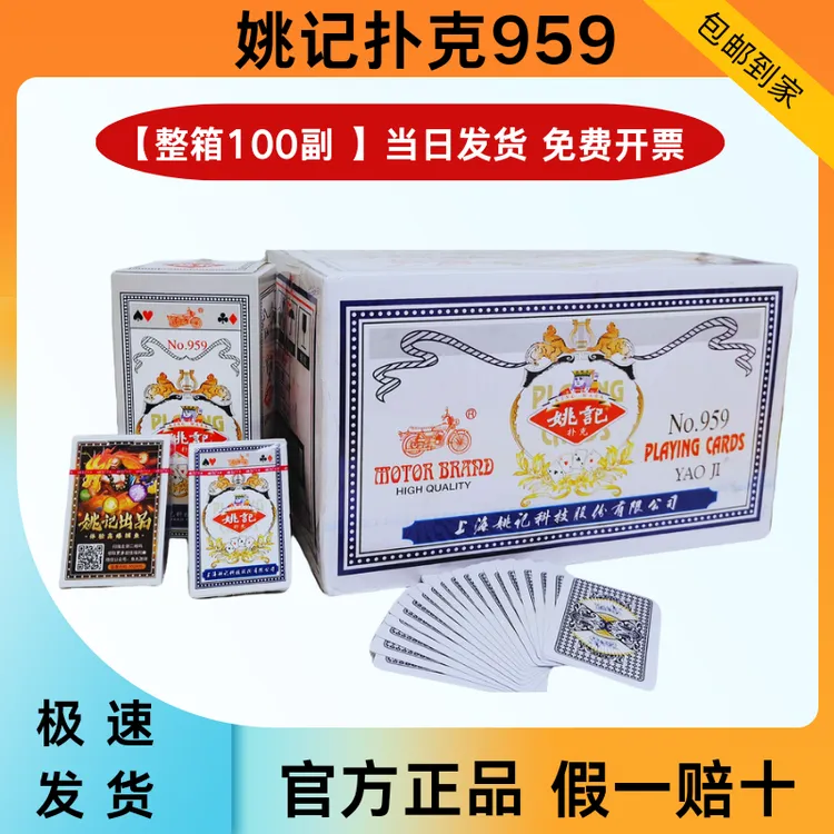 姚记扑克959批整箱整件发正宗原厂正品多型号纸盒装包邮纸牌扑克