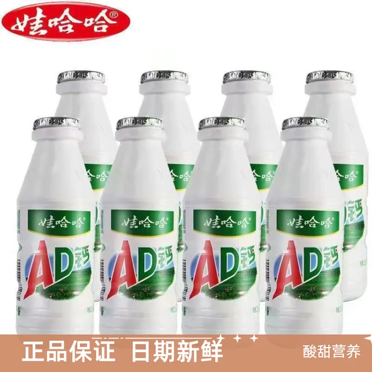 娃哈哈AD钙奶220g瓶*4瓶*2排酸酸甜甜童年牛奶风味含乳即饮料