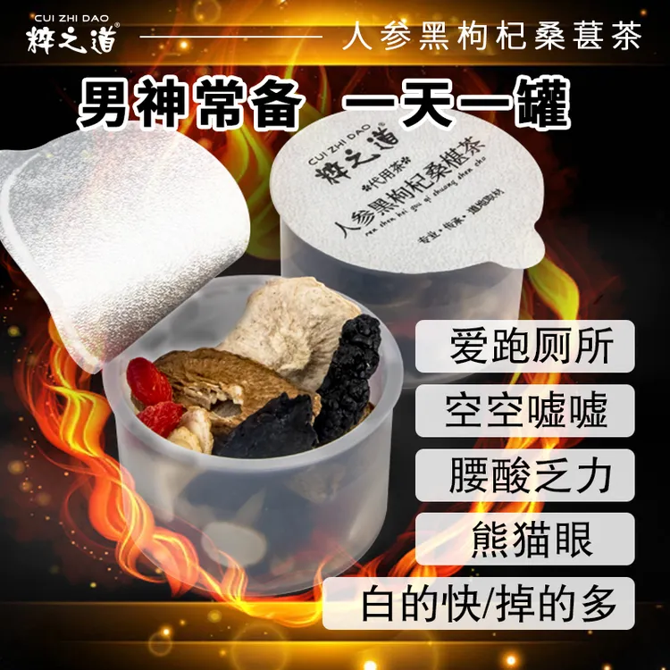 人参枸杞桑葚滋补男人养生茶甘草覆草本盆子牛蒡根红枣葛根皇精