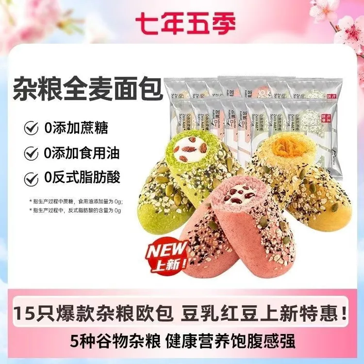 七年五季杂粮乳酪提子全麦欧宝代餐早餐美味松软面包