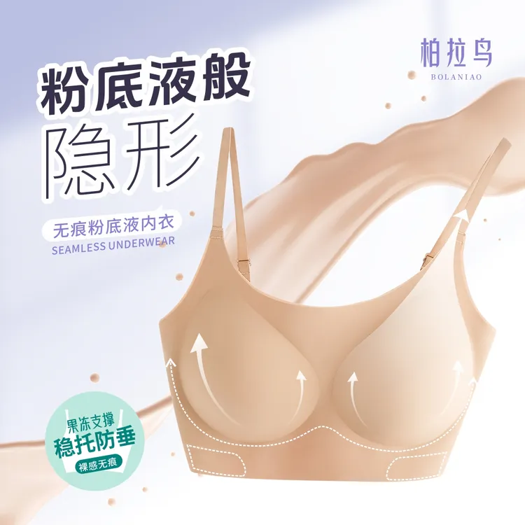 隐形粉底液内衣肤色美胸无钢圈有托力吊带背心美背柔软舒爽零感