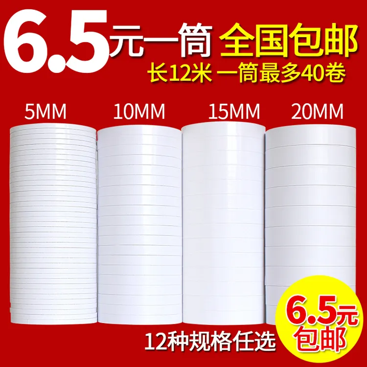 双面胶带双面胶批发超粘超薄强力透明高粘白色手工双面胶固定包邮