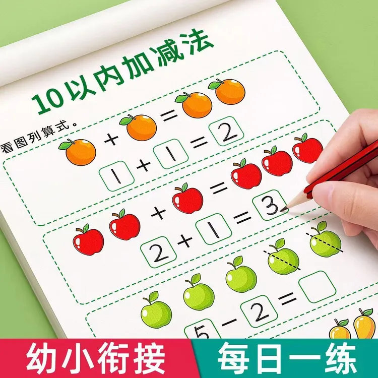 幼儿园10/20加减法练习本 幼小衔接中班口算卡小学一年级分解计算