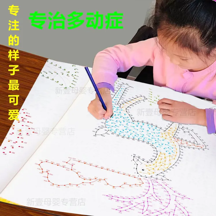 魔法线条数字连线画本儿童专注力训练视觉训练左右脑开发思维训练
