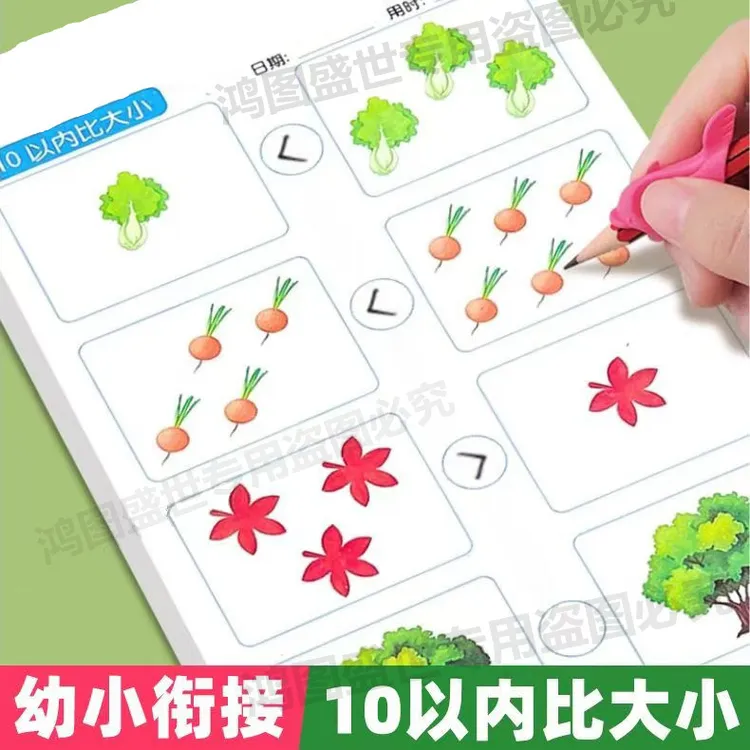 幼儿园10 /20比大小数学加减法10以内分解组成练习算术本幼小衔接