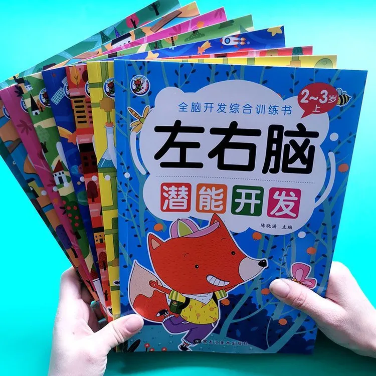 左右脑潜能开发3-6岁儿童逻辑思维训练学前益智早教综合锻炼图书