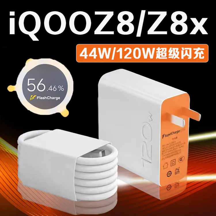适用vivoiQOOZ8充电器120W瓦超级闪充iqooz8充电头6A快充爱酷iqoo