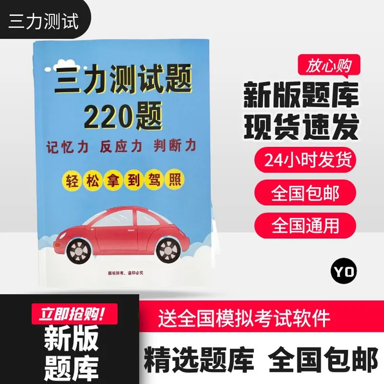 新改版70岁老年人大字体换驾驶证考三力测试题库书含视频课纸质版