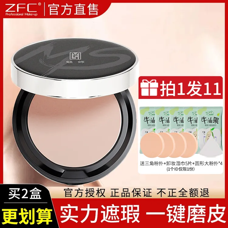 ZFC魅师无痕粉底膏遮盖痘痘黑眼圈法令纹身服帖水润粉底液遮瑕膏