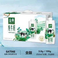 【4月产】伊利金典梦幻盖纯牛奶250ml10盒常温早餐奶3.8蛋白