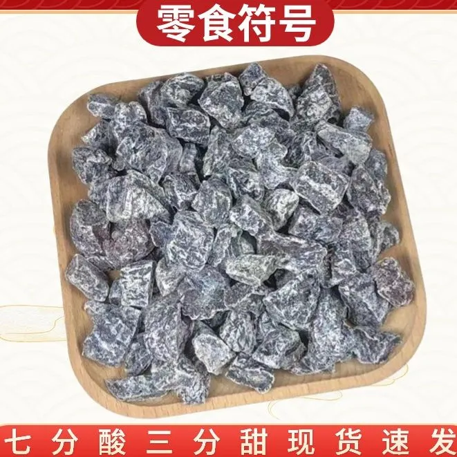 【3袋】话梅粒酸甜无核话梅肉袋装休闲孕妇零食