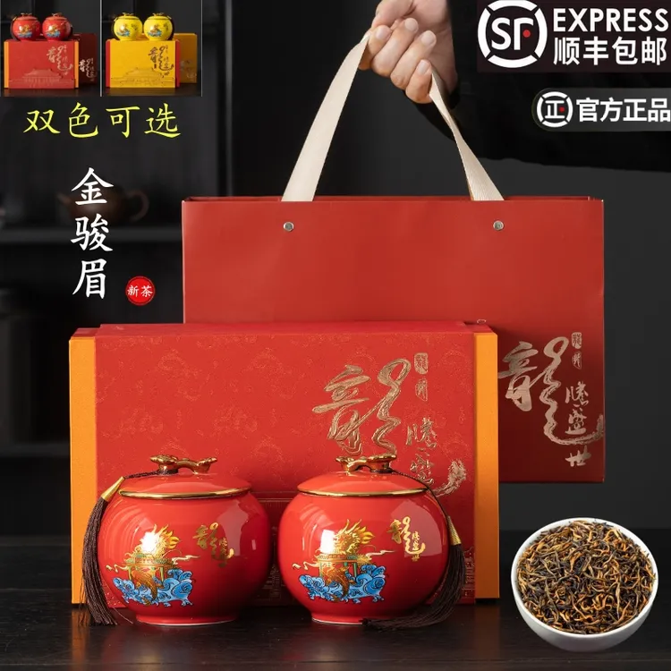 茶叶金骏眉2025红茶礼盒装新茶正山小种红茶陶瓷礼盒装过年送礼品