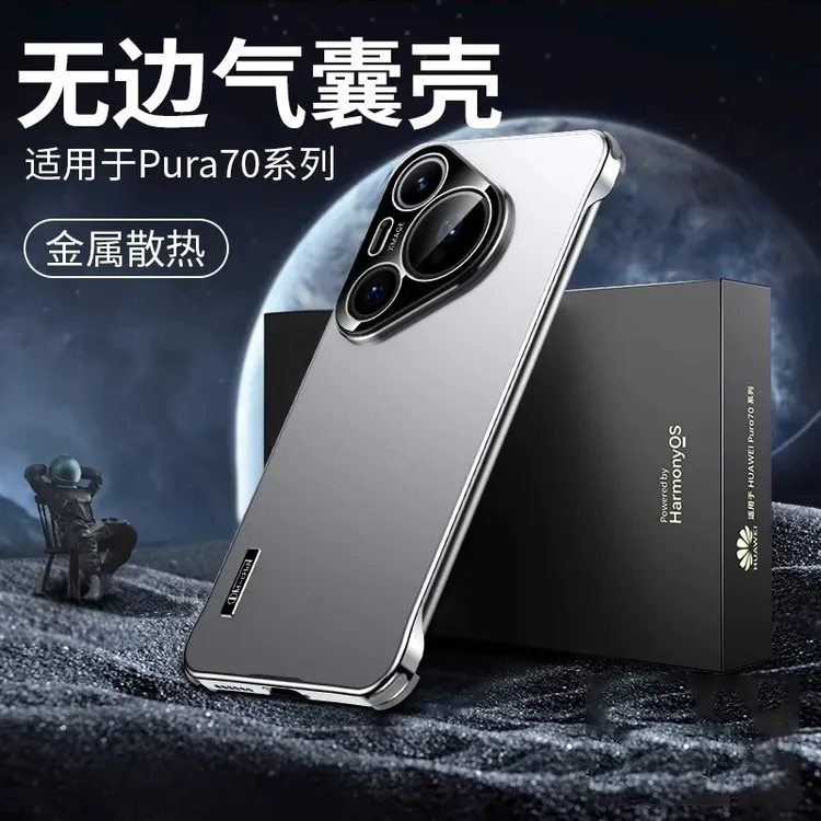 适用华为Pura70pro手机壳磨砂pura70金属无边框镜头全包防摔高级+