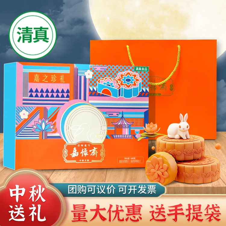 【清真回族食品】礼盒五仁蛋黄豆沙广式多味中秋月饼团购福利送礼品