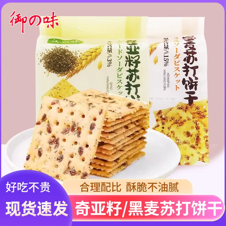 御之味黑麦奇亚籽苏打饼干348g粗粮咸味梳打袋装办公室代餐零食品