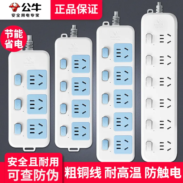 公牛插排插座官方正品带线多功能插板独立开关插线板长线多孔家用