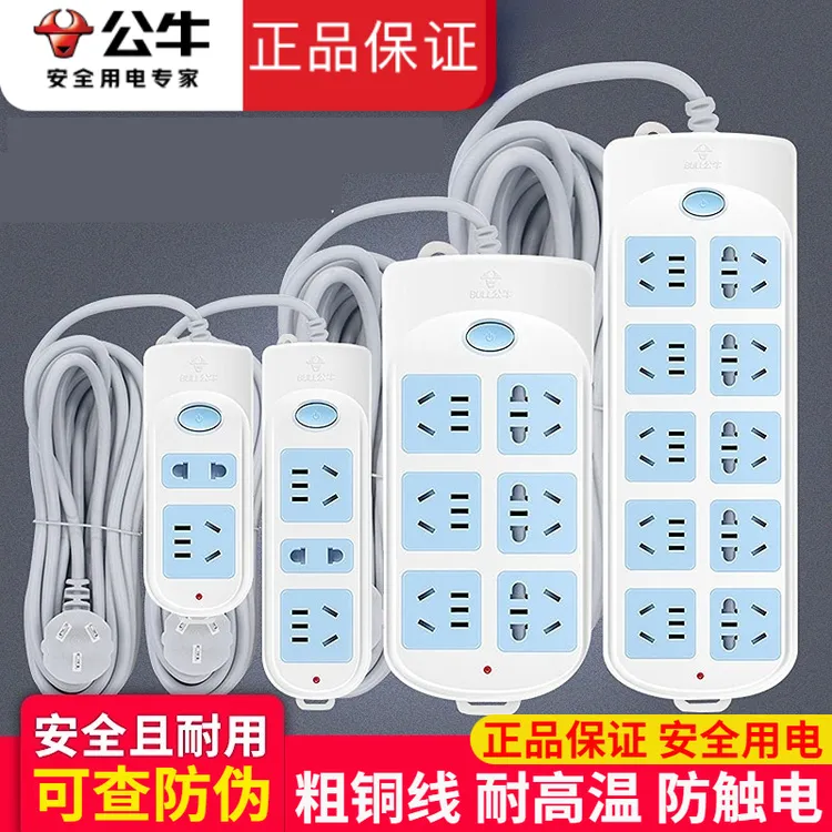 公牛4/5/10米延加长线插座带线家用多功能面板多孔插排插接拖线板