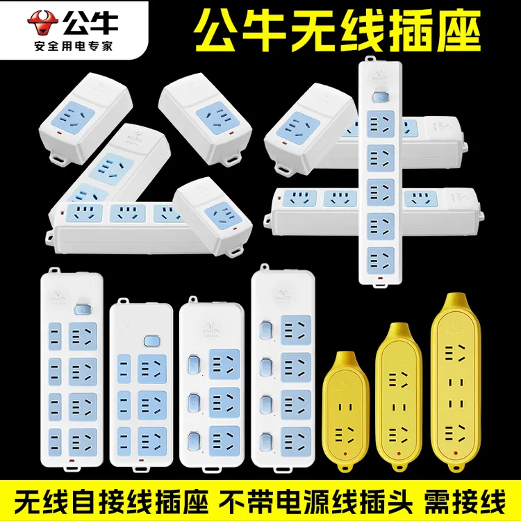 公牛无线插座不带线插排大功率接线器家用多用孔多功能拖接线插板