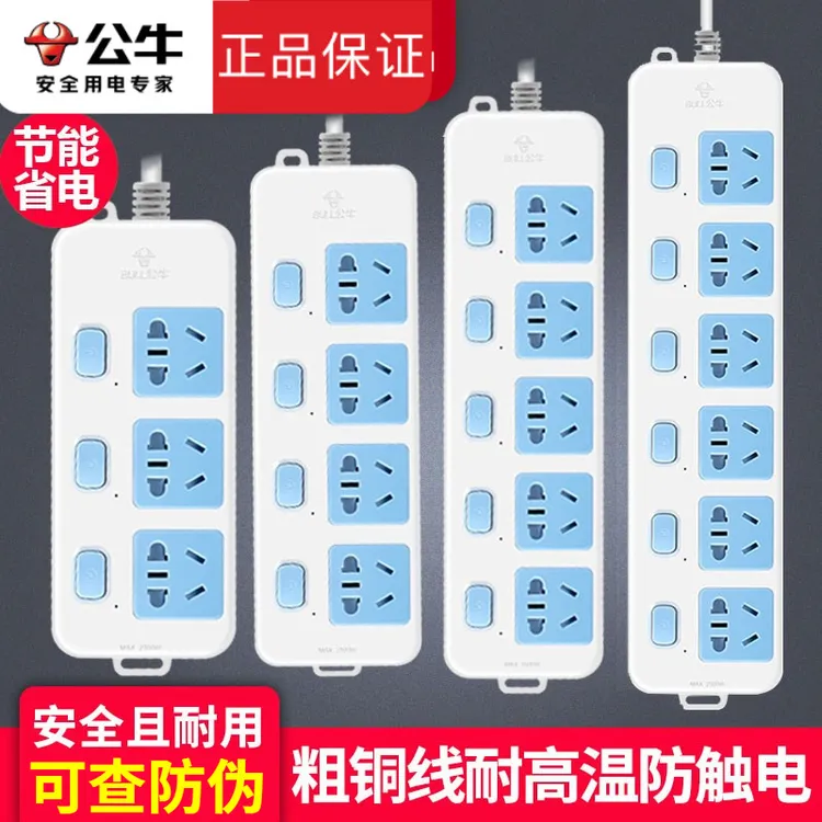 公牛节能独立插线板分控开关插排厨房插座多用孔功能带线拖接线板
