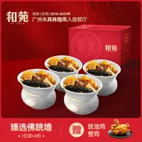 和苑酒家共4份 臻选佛跳墙 干鲍干参 加热即食 共250g/份 礼盒装
