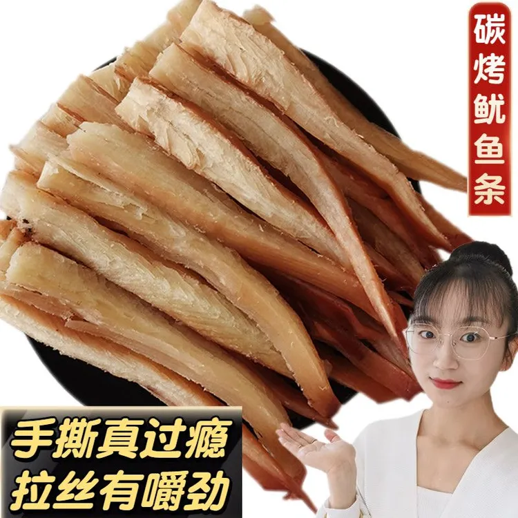 碳烤鱿鱼条手撕鱿鱼片墨鱼条即食特产海鲜零食原味风琴鱿鱼丝海味