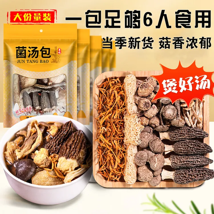 吉美味七彩菌汤包煲汤材料羊肚菌茶树菇虫草花鹿茸菇干货炖乌鸡鸭