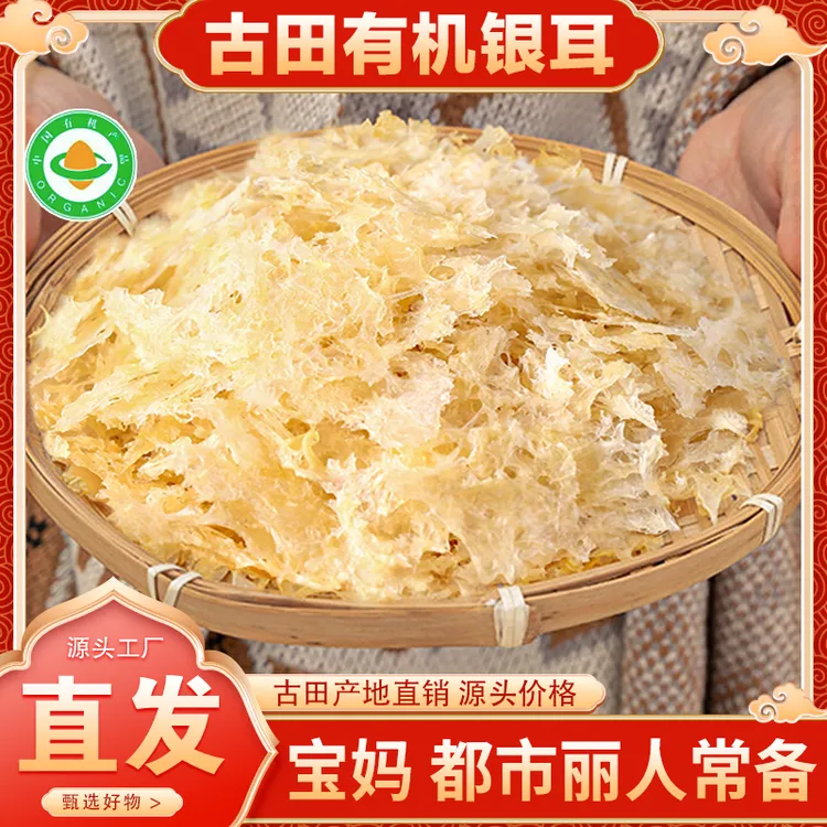 吉美味本草银耳古田高山有机银耳早餐代餐免煮冲泡即食办公银耳羹