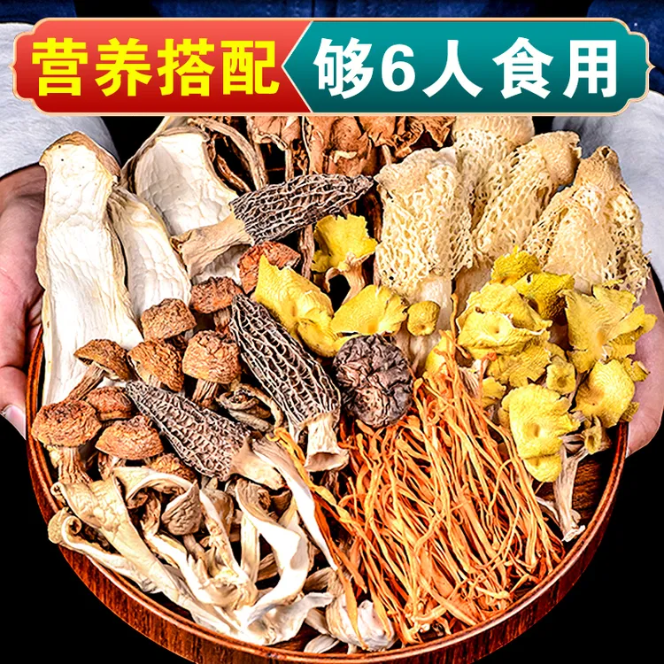 吉美味七彩菌汤包云南特产羊肚菌鹿茸菇茶树菇虫草花煲汤炖鸡汤