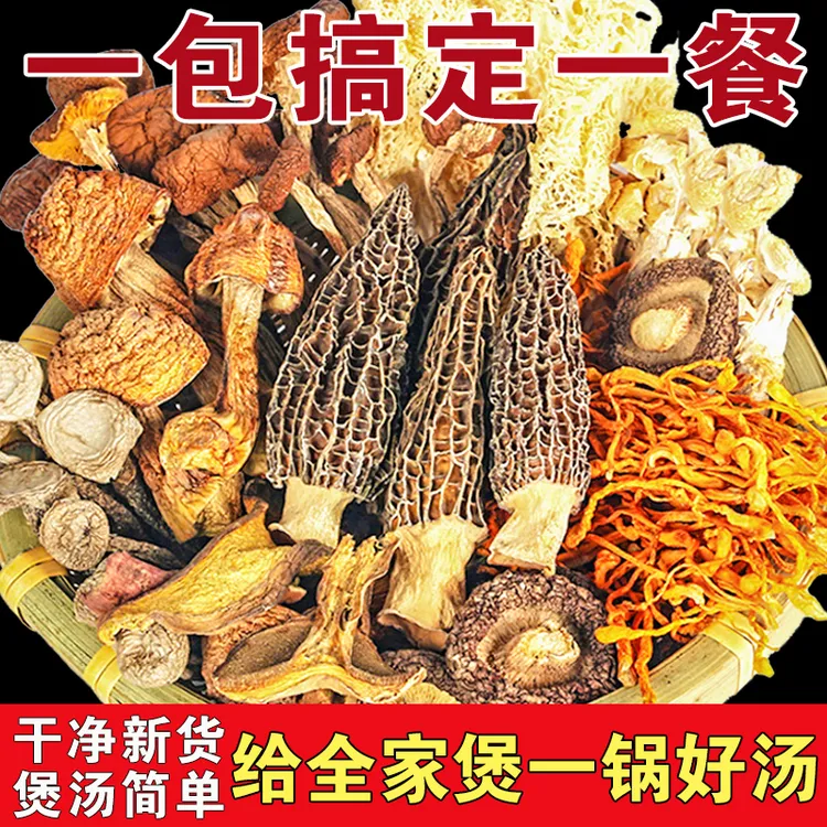 吉美味云南特产菌汤包食用菌干货山珍鸡鸭煲汤食材营养七彩汤料包