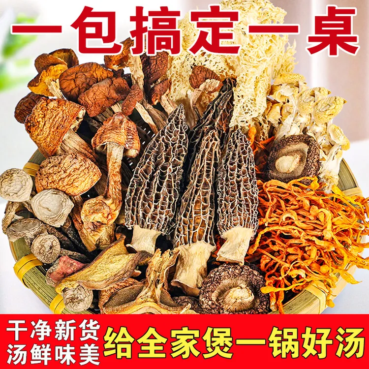 吉美味【1包50g】云南七彩菌汤包羊肚菌鹿茸菇虫草花菌菇汤包炖鸡鸭