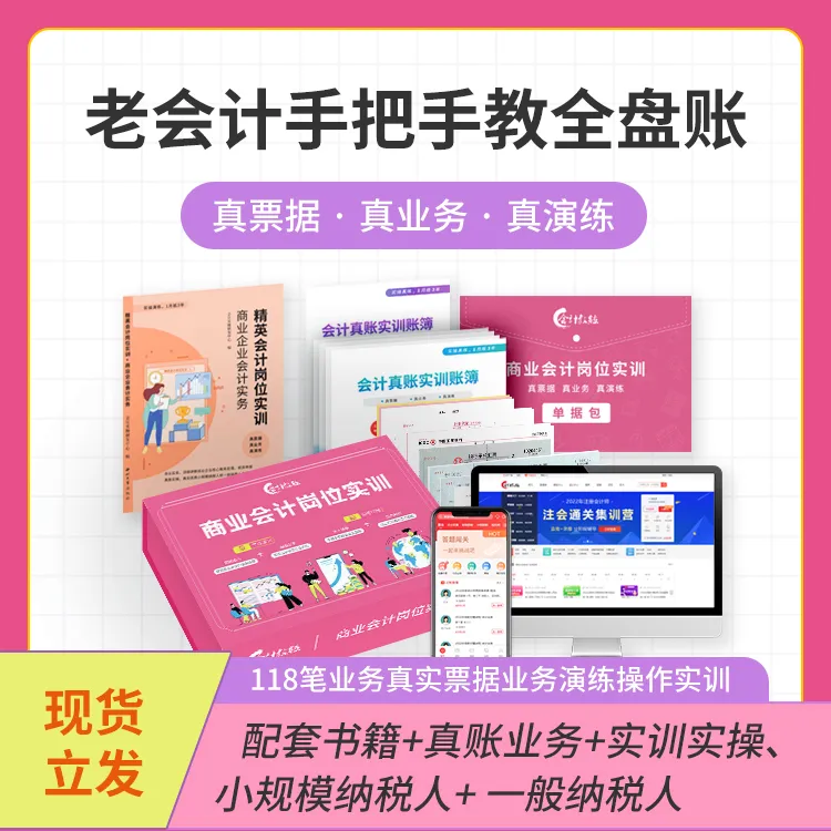主办会计实操精英会计上岗实训全盘账+报税+财务软件+财务报表