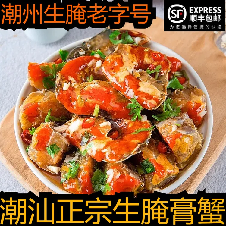 潮汕生腌酱青蟹醉蟹红膏呛蟹酱蟹酱母蟹酱油蟹宁波炝蟹海鲜即食
