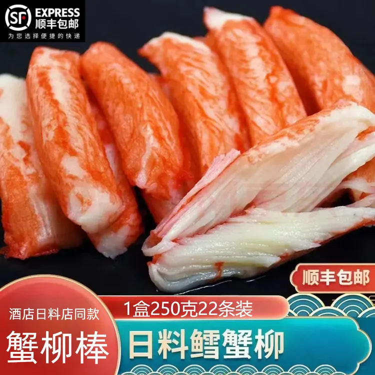 海之味松叶蟹柳 即食模拟蟹肉棒寿司火锅关东煮食材 海鲜水产250g
