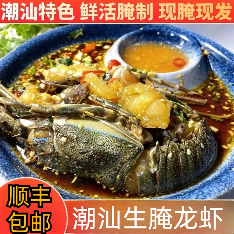 潮汕生腌海鲜网红活龙虾醉虾小青龙虾酒料水产卤虾腌制呛虾即食用