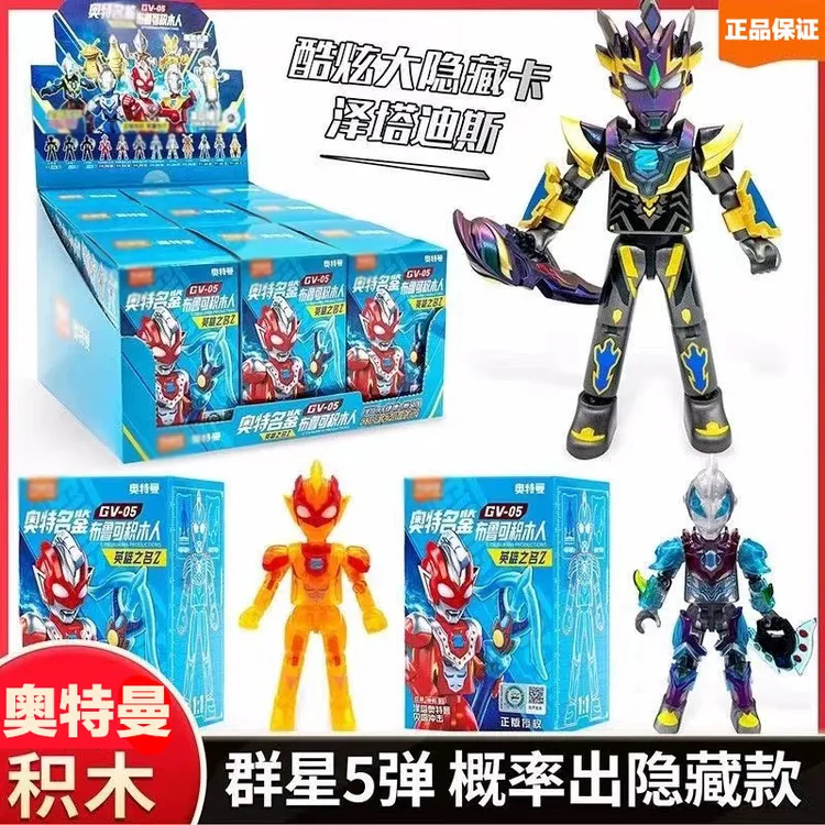 正版现货奥特曼积木人群星版第五弹5弹盲盒弹泽塔天爪大隐藏款5代