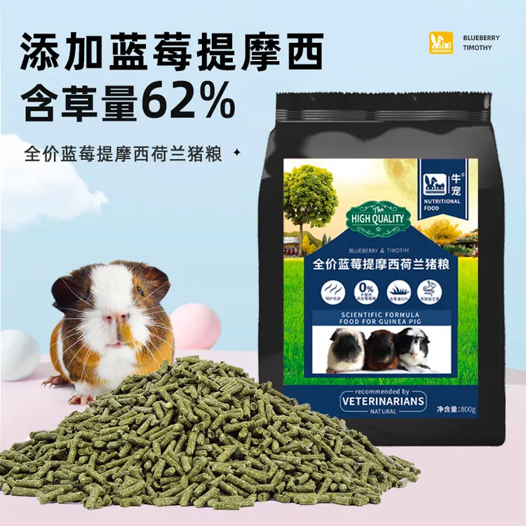 牛宠蓝莓提摩西草荷兰猪猪粮2.2kg天竺鼠粮豚鼠美毛主粮饲料粮食