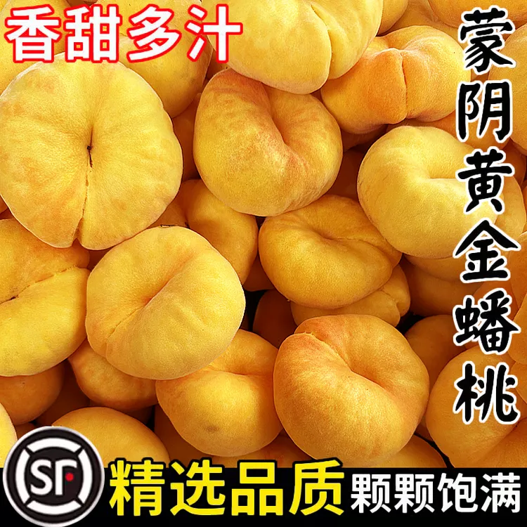 【顺丰京东】山东蒙阴新鲜黄金毛蟠桃爆汁多汁现摘现发净重3-4.5斤
