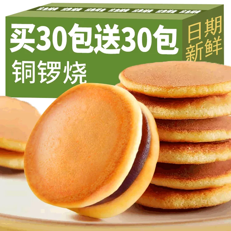 铜锣烧整箱营养早餐红豆香芋板栗面包糕点点心充饥解馋休闲零食品
