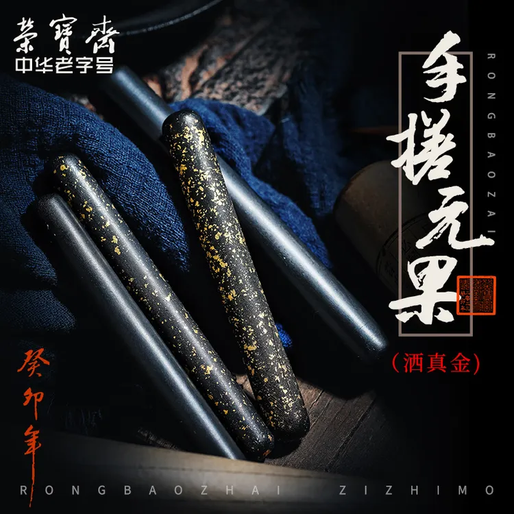 荣宝斋墨锭 手搓元果 文房四宝手工墨块松烟徽墨荣宝斋自制墨锭