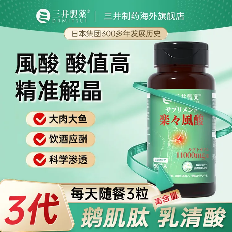 DRMITSUI三井製薬乳清酸鹅肌肽片壳聚糖代酸友平衡指标谢90粒/瓶