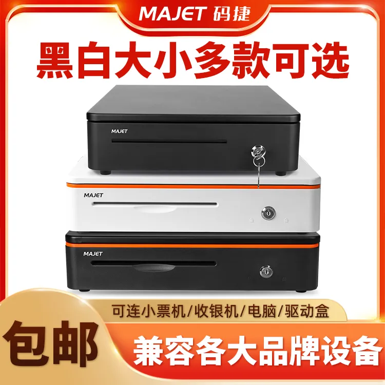 码捷405C收银箱五格四格商场收银抽屉箱超市便利店收钱箱加厚钱箱