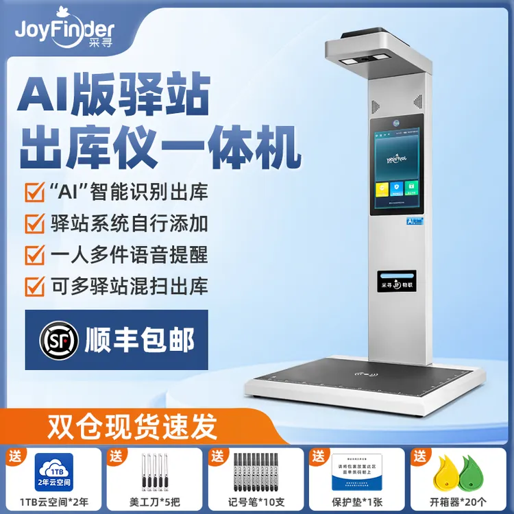 采寻ai出库仪一体机菜鸟兔喜溪鸟邮政妈妈驿站通用多系统出库仪
