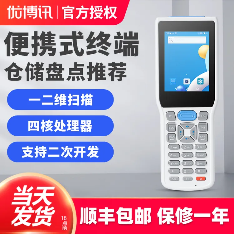 UROVO/优博讯ET28采集器仓储物流EPR盘点扫码快递手持pda巴枪扫描