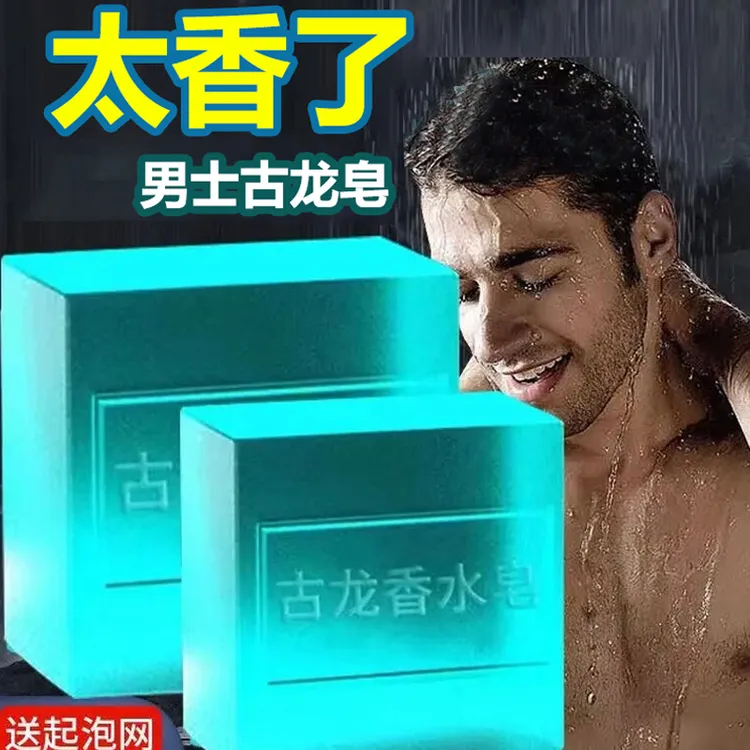 男士古龙香水皂除螨皂控油清爽洁面皂洗脸沐浴洗澡香皂香氛精油皂