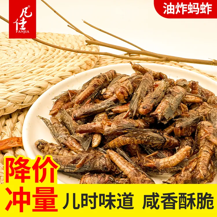 （香脆）带翅蚱蜢香脆油炸蝗虫食用下酒菜香辣孜然即食农村特产